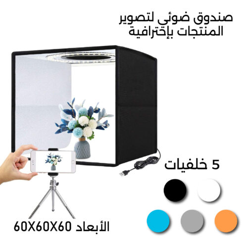 Caisson lumineux pour photographie professionnelle de produits LIGHT BOX Avec 5 Fonds 60x60x60cm